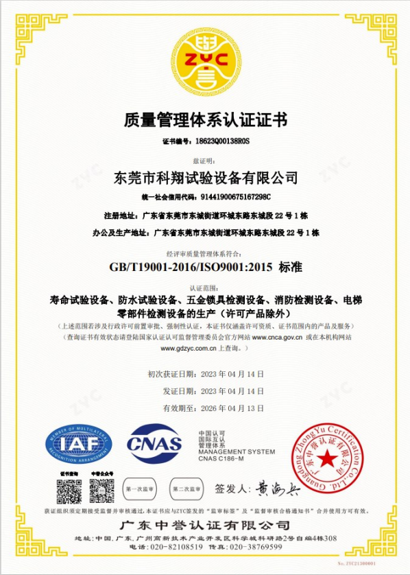 ISO9001質(zhì)量管理體系認(rèn)證證書